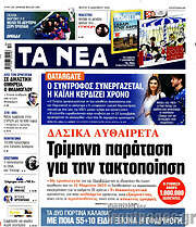 /Τα Νέα