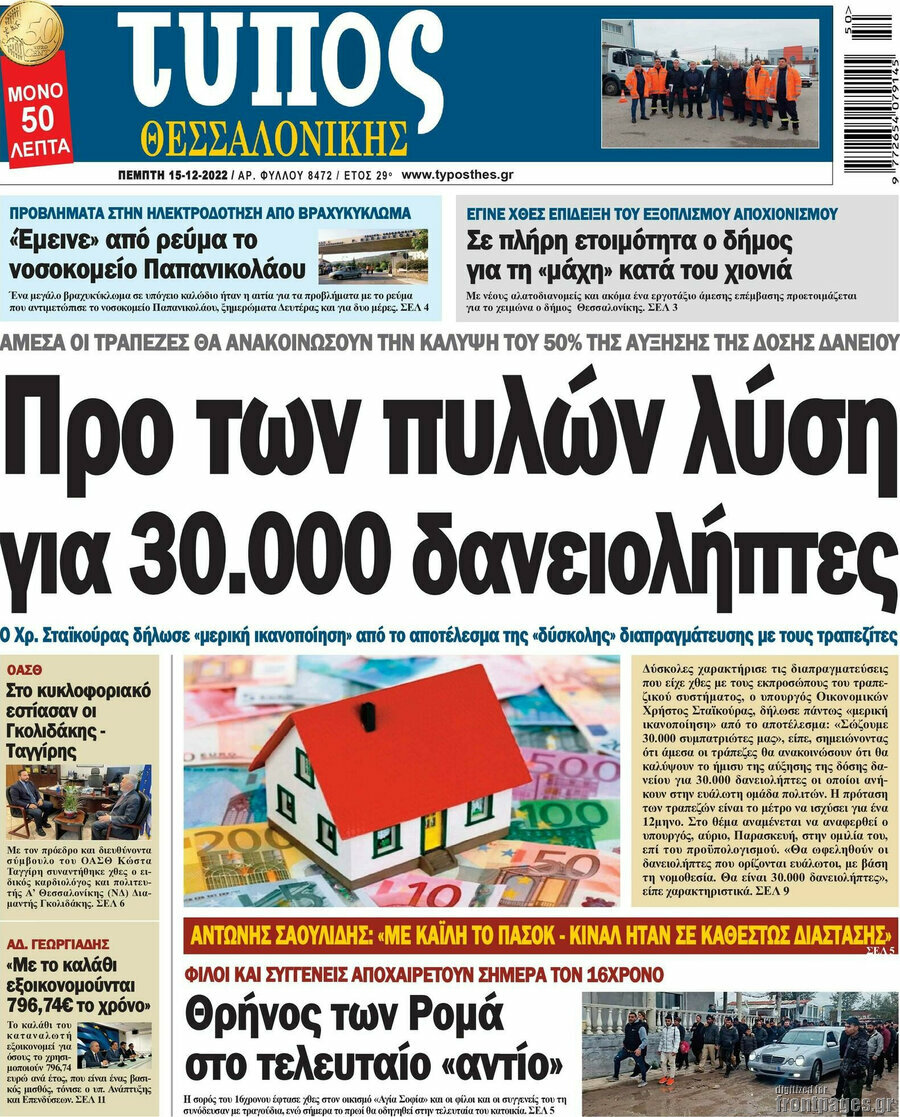 Τύπος Θεσσαλονίκης