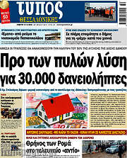 /Τύπος Θεσσαλονίκης