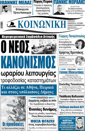 Πρωτοσέλιδο Κοινωνική