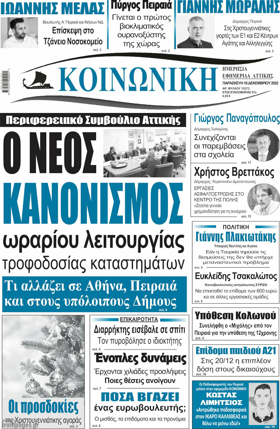 Κοινωνική