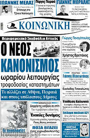 /Κοινωνική