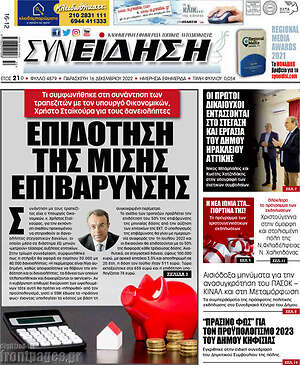 Πρωτοσέλιδο Συνείδηση