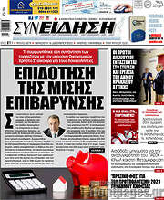 /Συνείδηση
