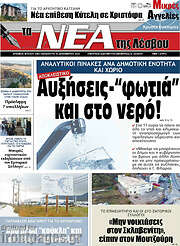 /Νέα της Λέσβου