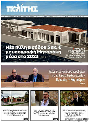 Πρωτοσέλιδο Ο Πολίτης