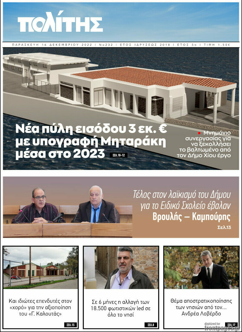 Ο Πολίτης