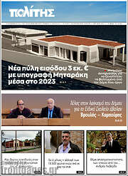/Ο Πολίτης