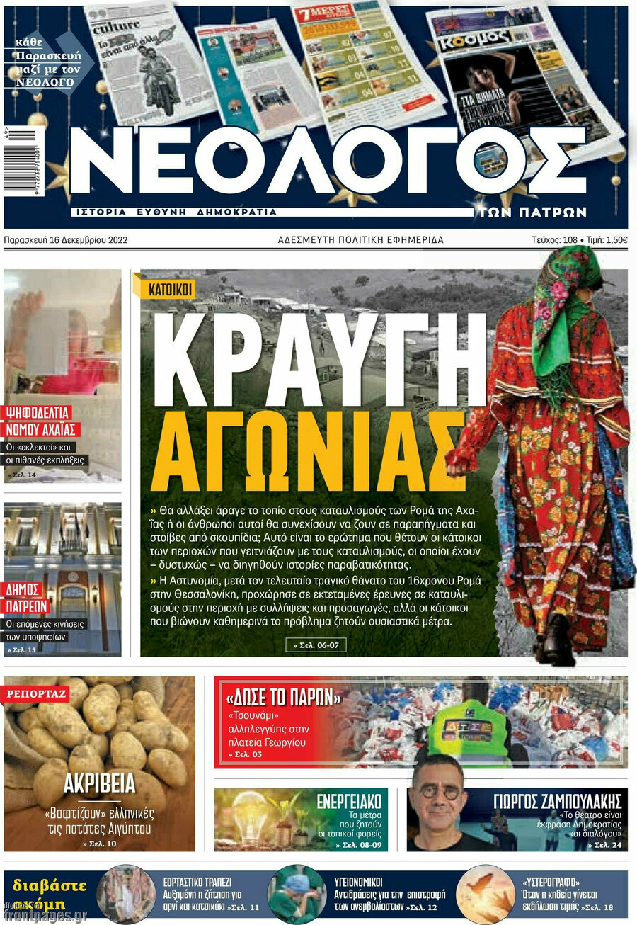 Νεολόγος