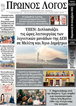 Πρωτοσέλιδο Πρωινός Λόγος