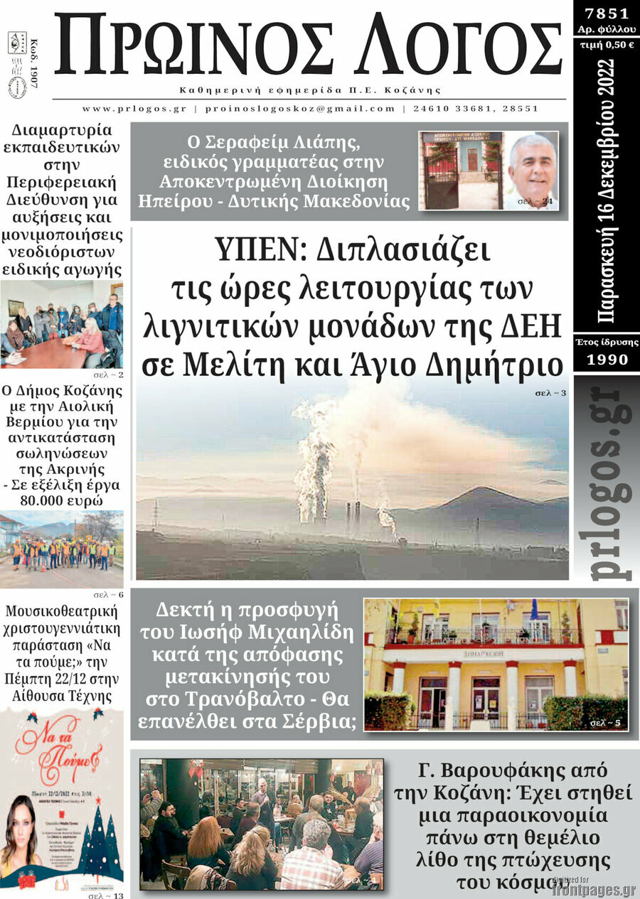 Πρωινός Λόγος