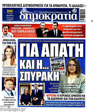 Πρωτοσέλιδο εφημερίδας Δημοκρατία - protoselida