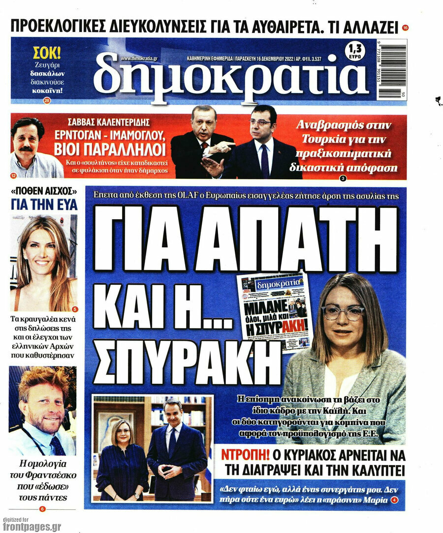 Δημοκρατία
