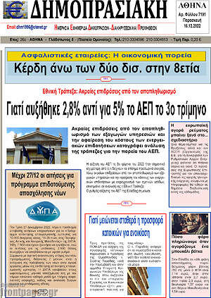 Πρωτοσέλιδο Δημοπρασιακή Αθηνών