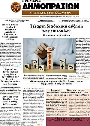 Πρωτοσέλιδο Εφημερίς Δημοπρασιών