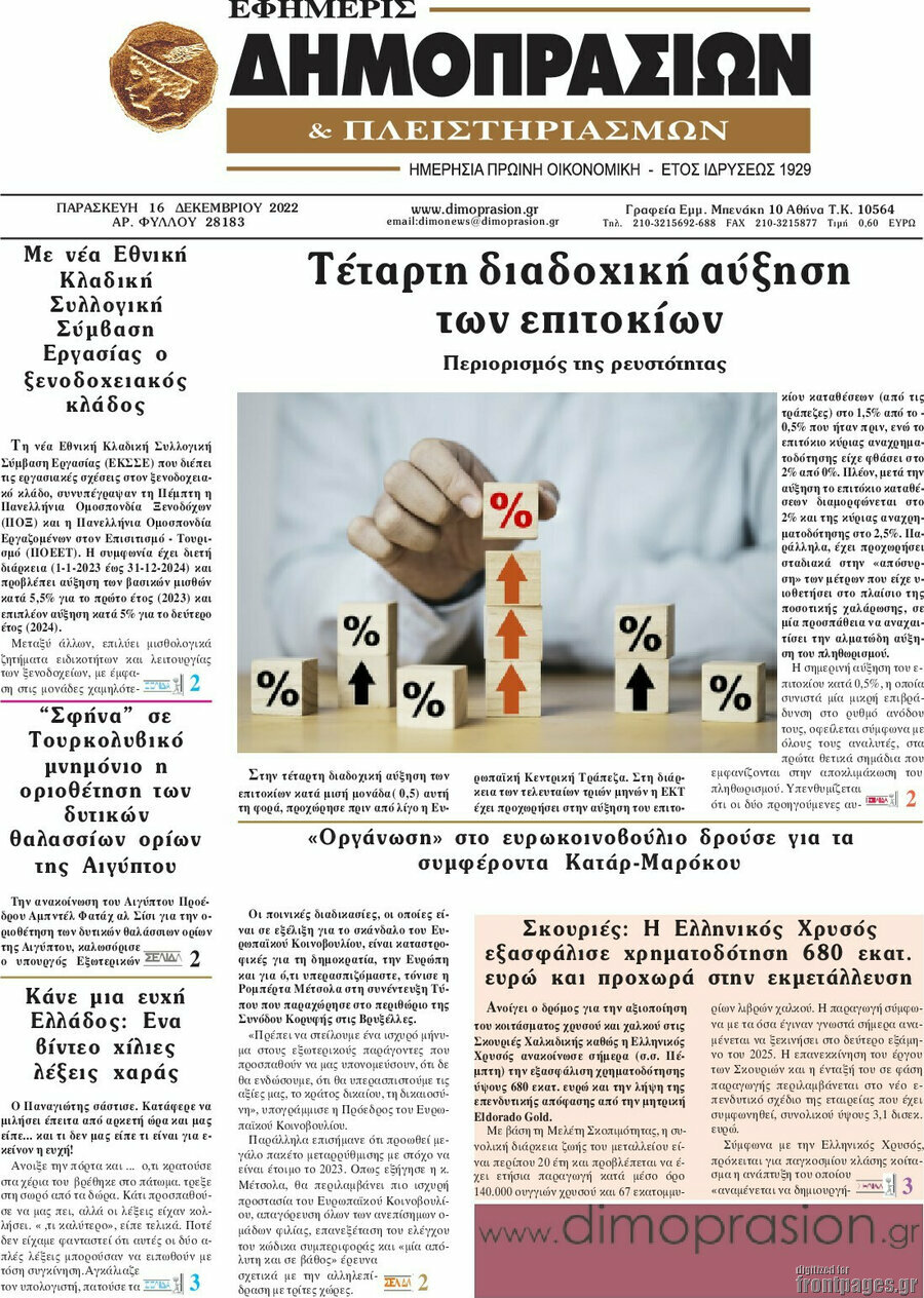 Εφημερίς Δημοπρασιών