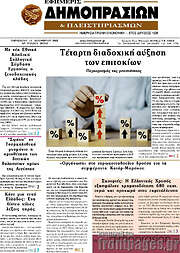 /Εφημερίς Δημοπρασιών