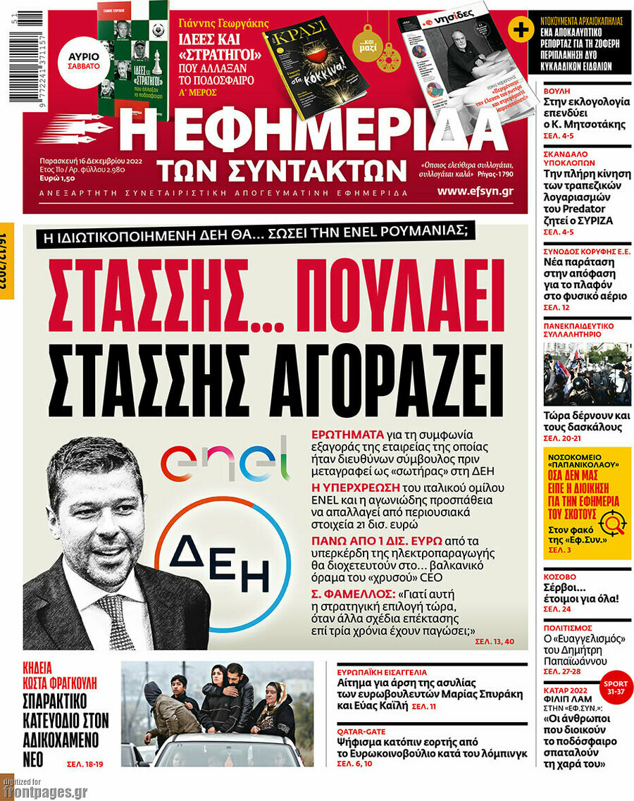 Η εφημερίδα των συντακτών