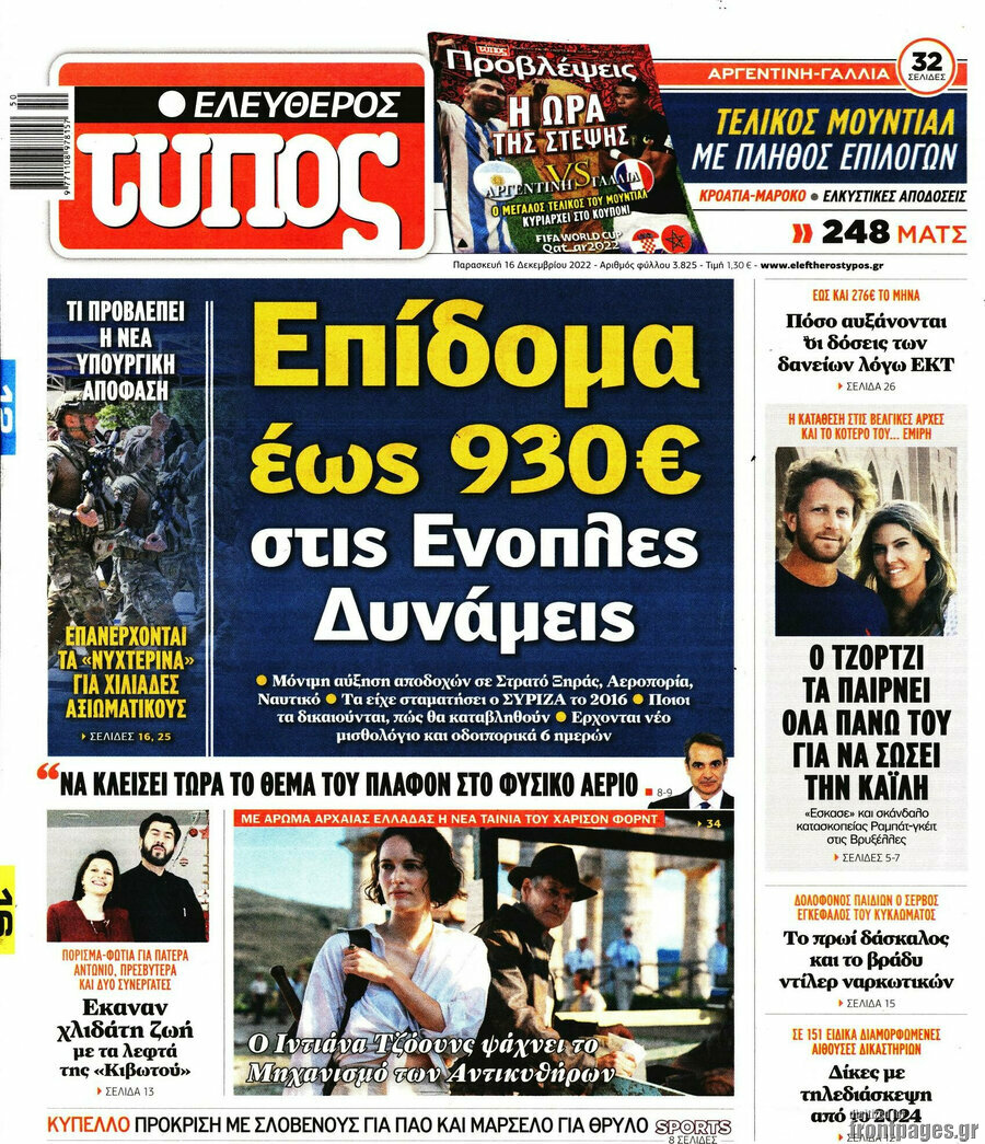 Ελεύθερος Τύπος