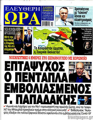 Πρωτοσέλιδο εφημερίδας Ελεύθερη ώρα - protoselida