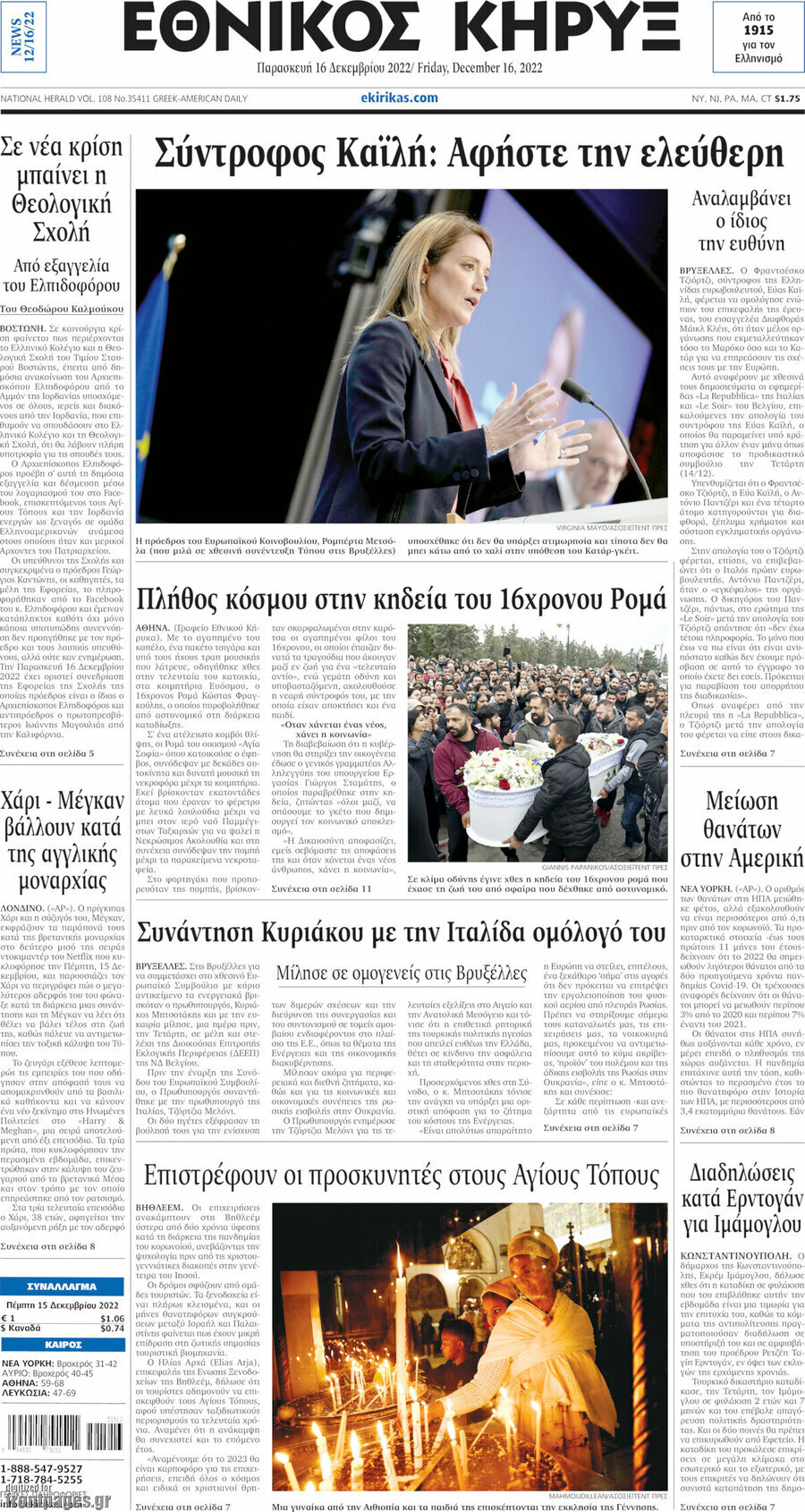 Εθνικός Κήρυξ