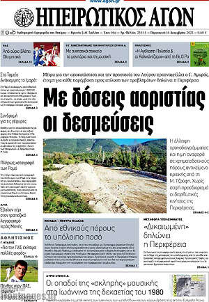 Πρωτοσέλιδο Ηπειρωτικός Αγών