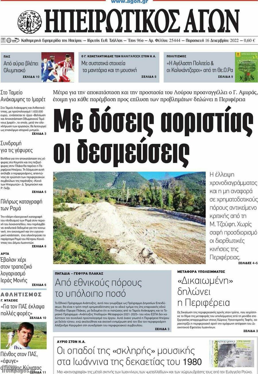 Ηπειρωτικός Αγών