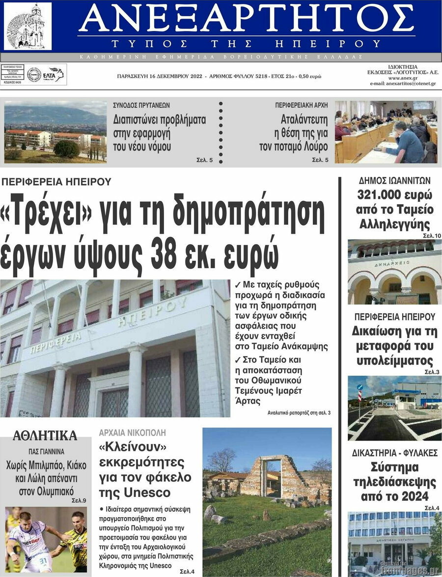 Ανεξάρτητος