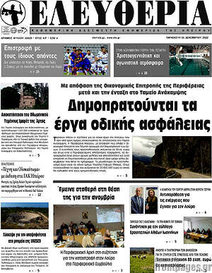 Πρωτοσέλιδο Ελευθερία