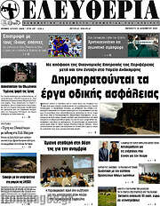 /Ελευθερία