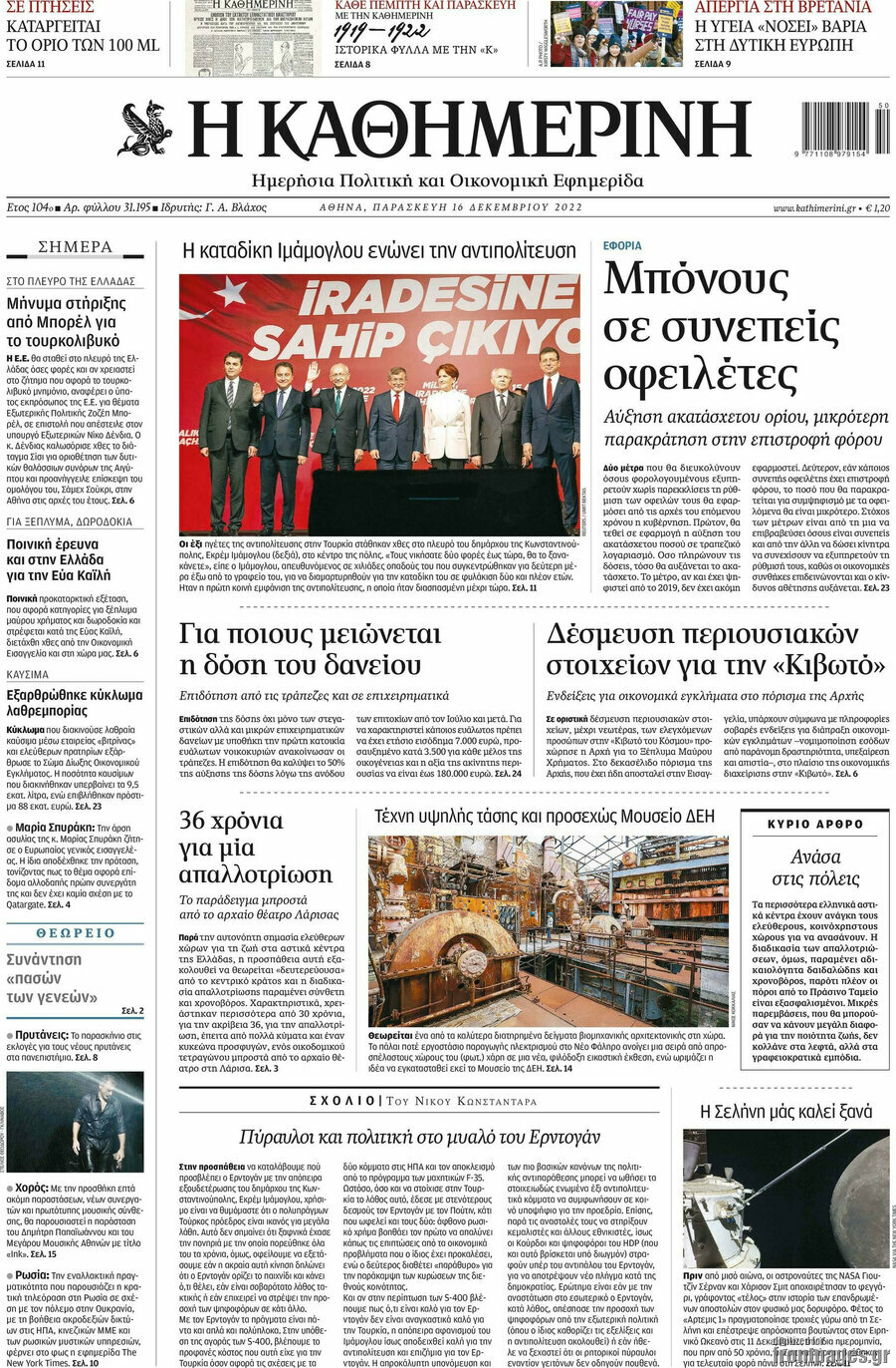 Η Καθημερινή