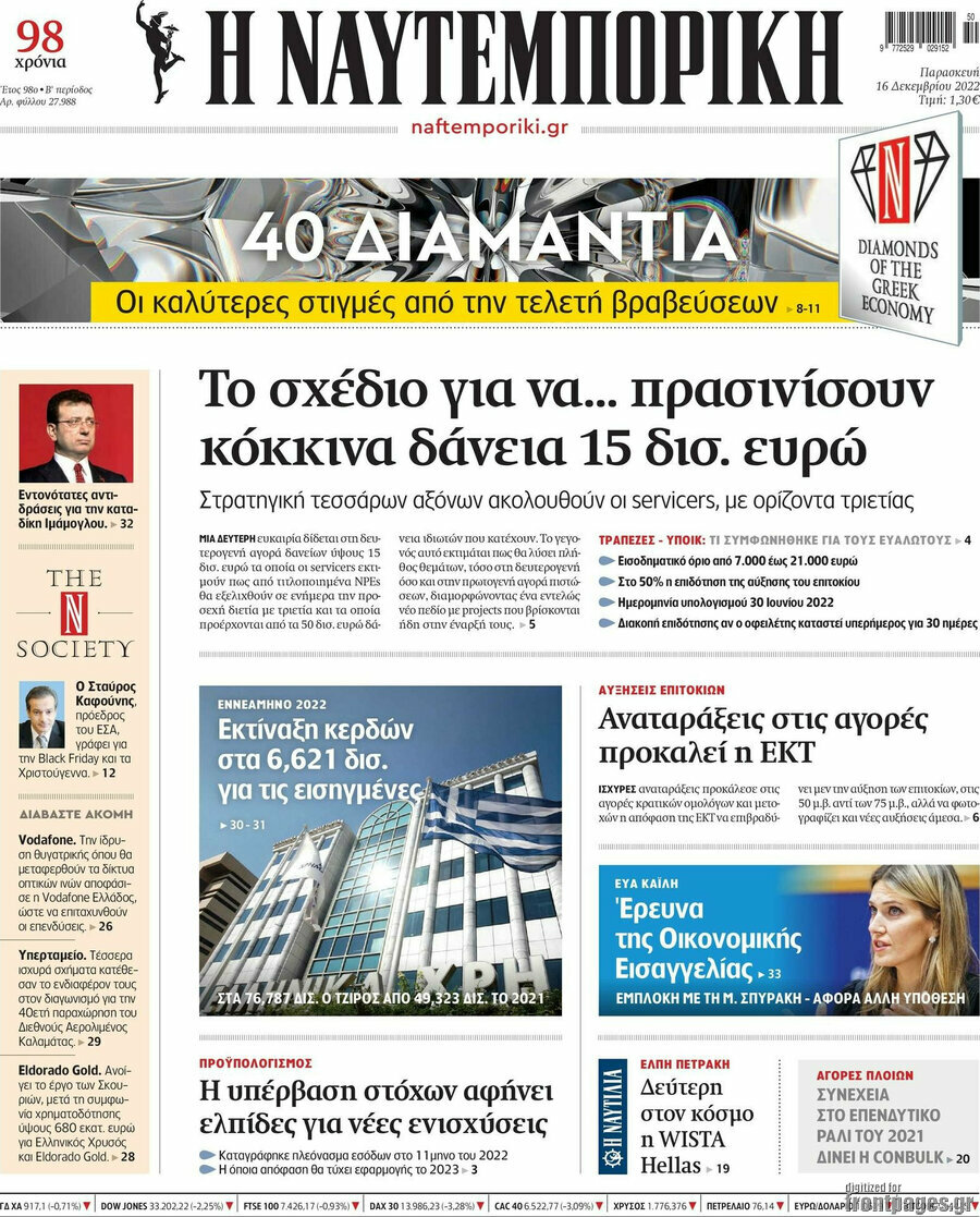 Η Ναυτεμπορική