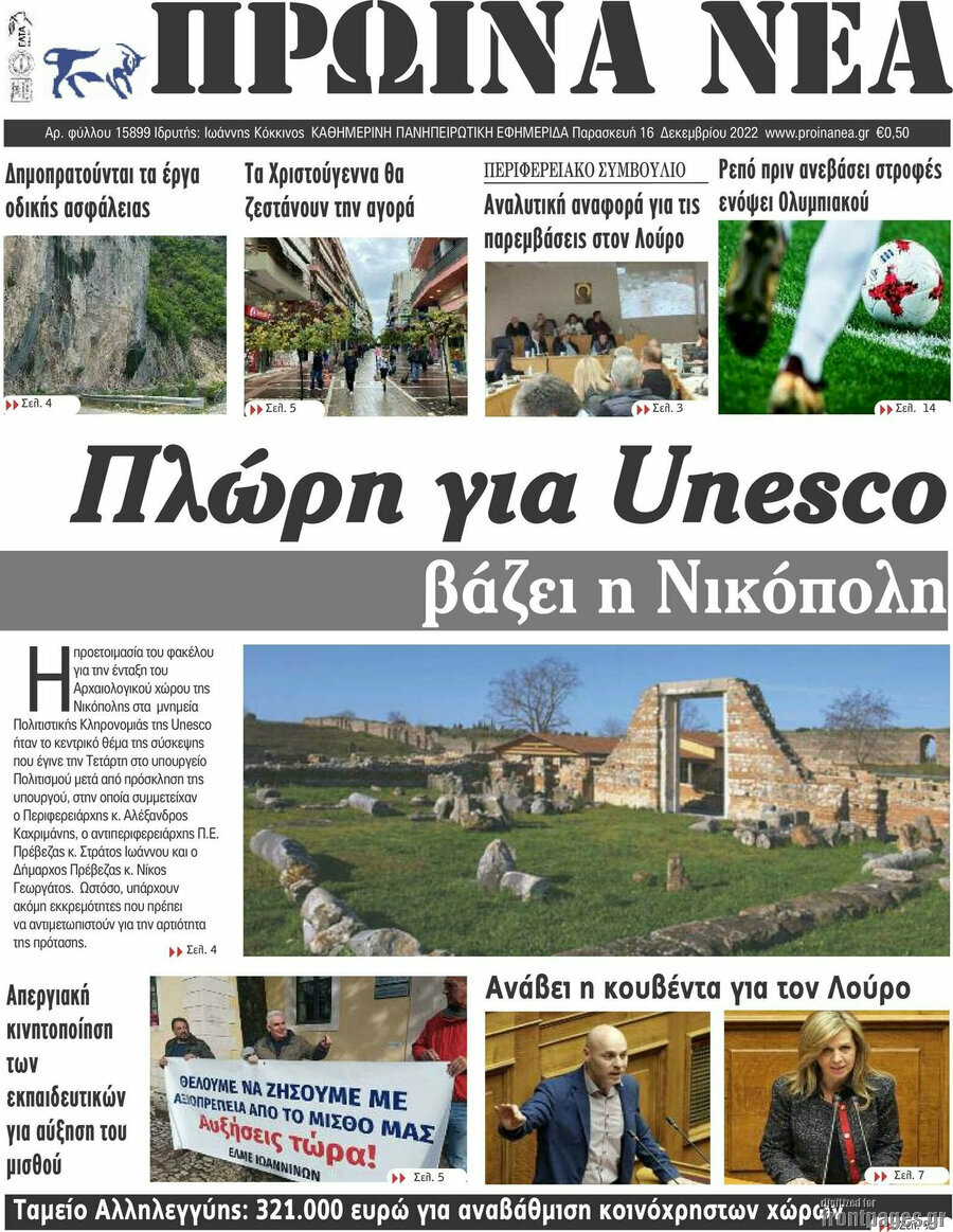 Πρωινά νέα