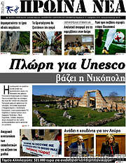 /Πρωινά νέα