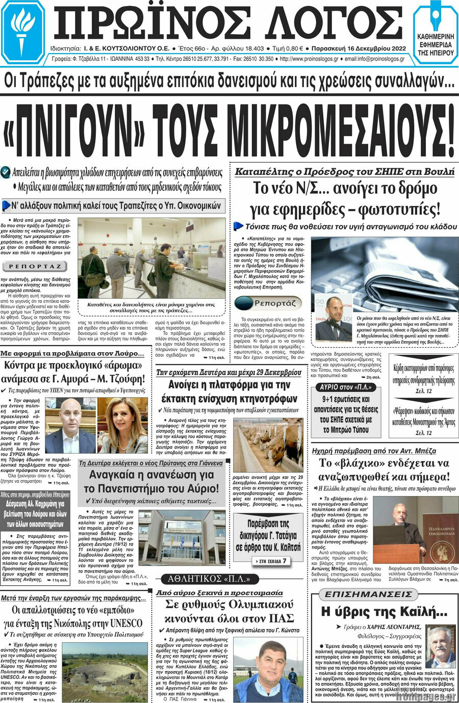 Πρωινός Λόγος