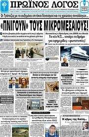 /Πρωινός Λόγος