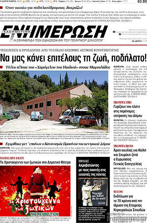 Πρωτοσέλιδο Ενημέρωση