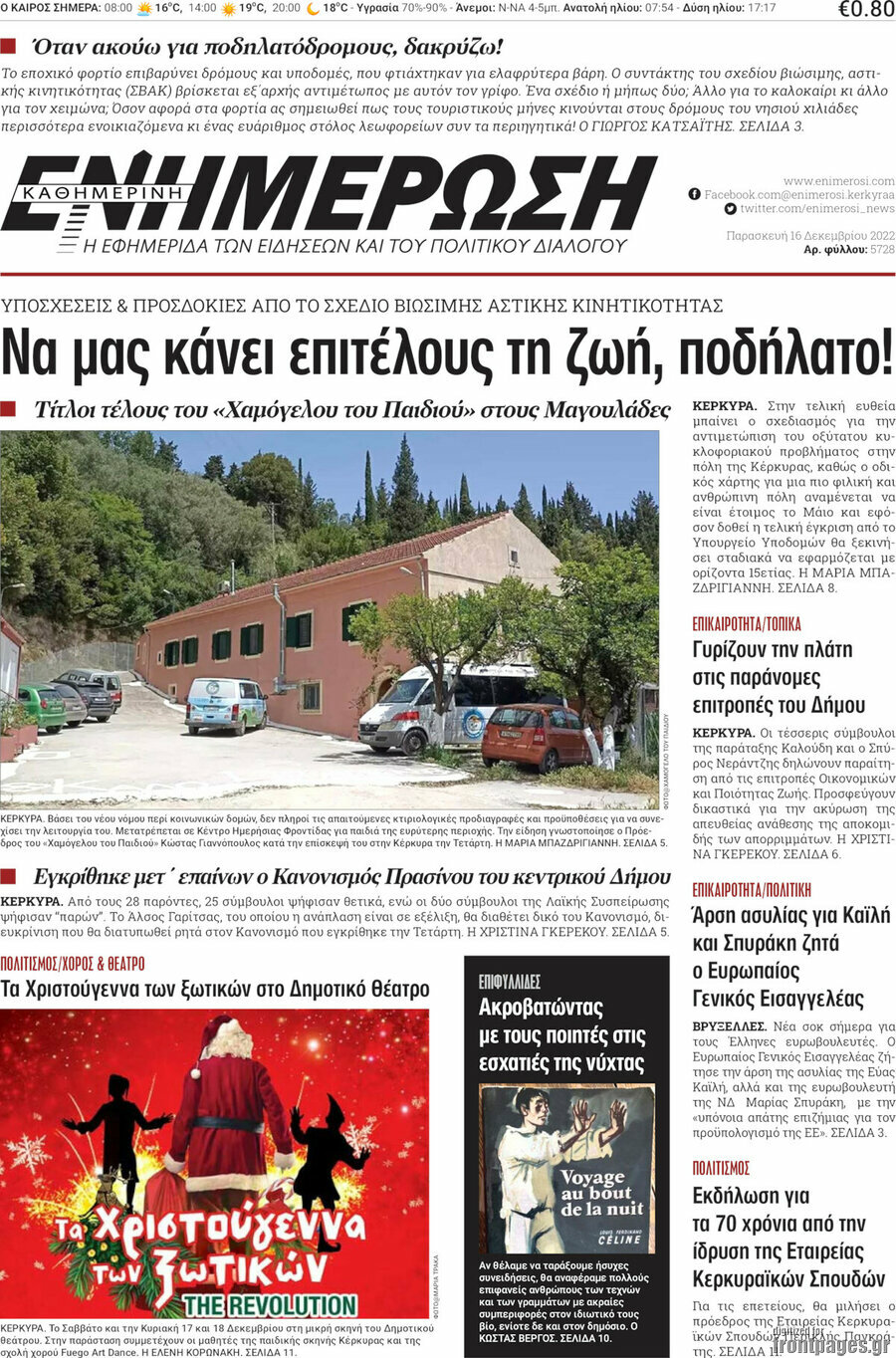 Ενημέρωση
