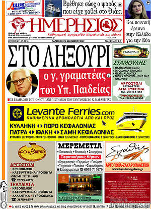 Πρωτοσέλιδο Ημερήσιος