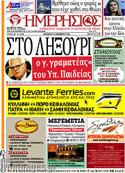 /Ημερήσιος