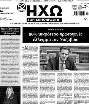 Πρωτοσέλιδο Ηχώ των Δημοπρασιών