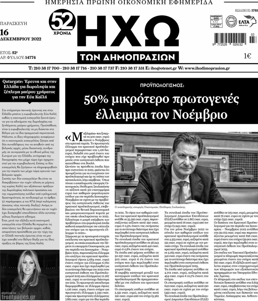Ηχώ των Δημοπρασιών