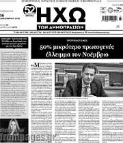 /Ηχώ των Δημοπρασιών