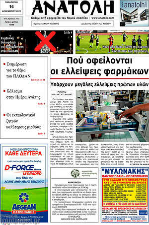 Πρωτοσέλιδο Ανατολή