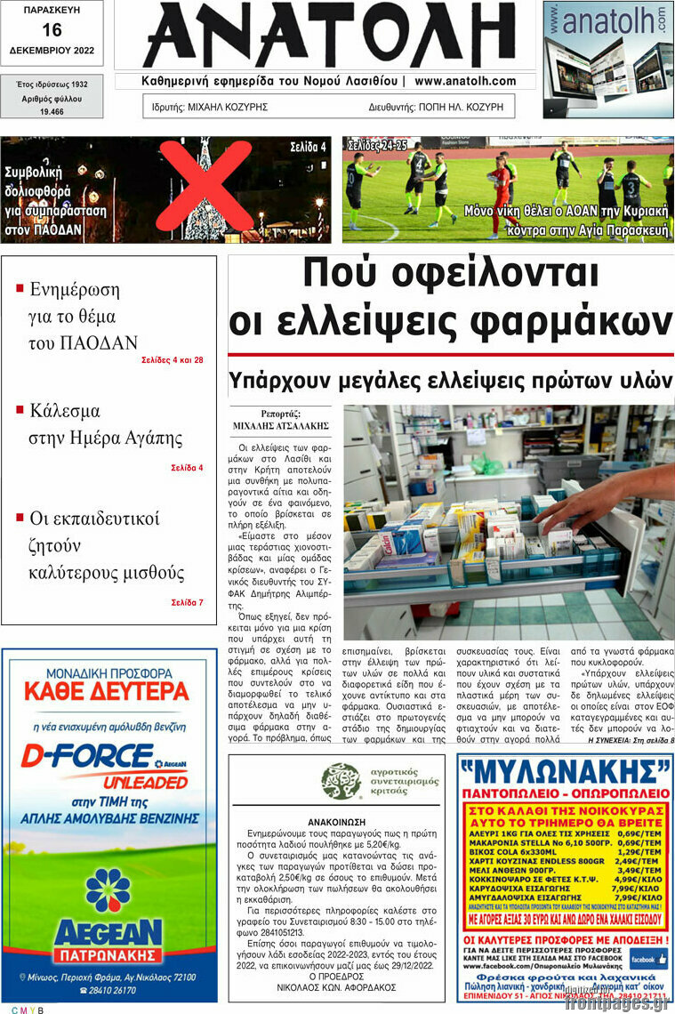 Ανατολή