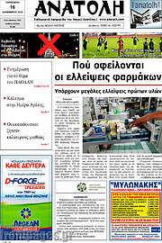 /Ανατολή
