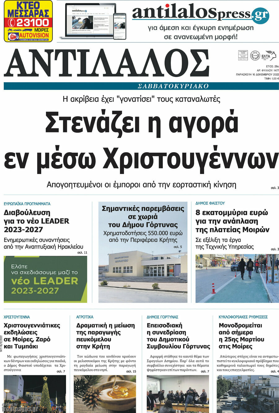 Αντίλαλος Μεσαράς