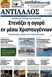 /Αντίλαλος Μεσαράς