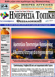 /Ημερήσια Τοπική