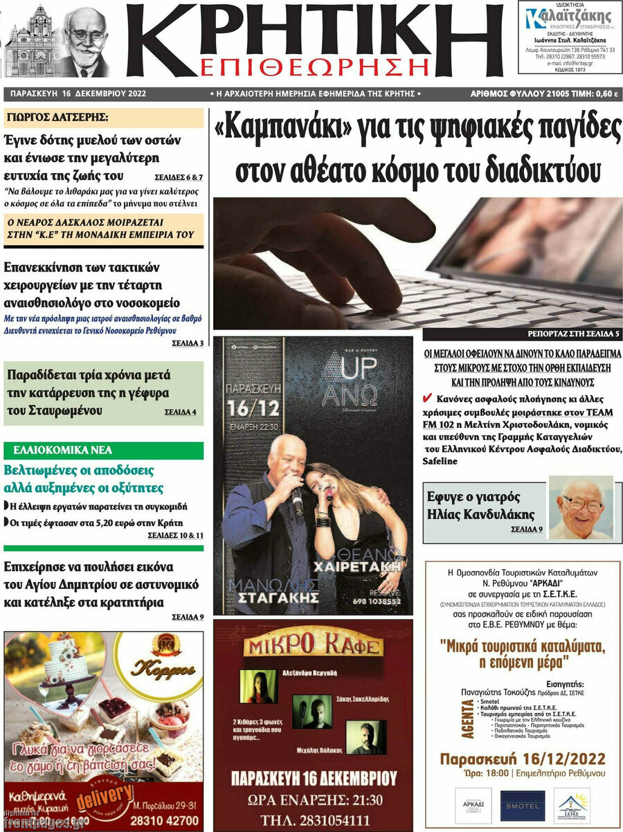 Κρητική Επιθεώρηση